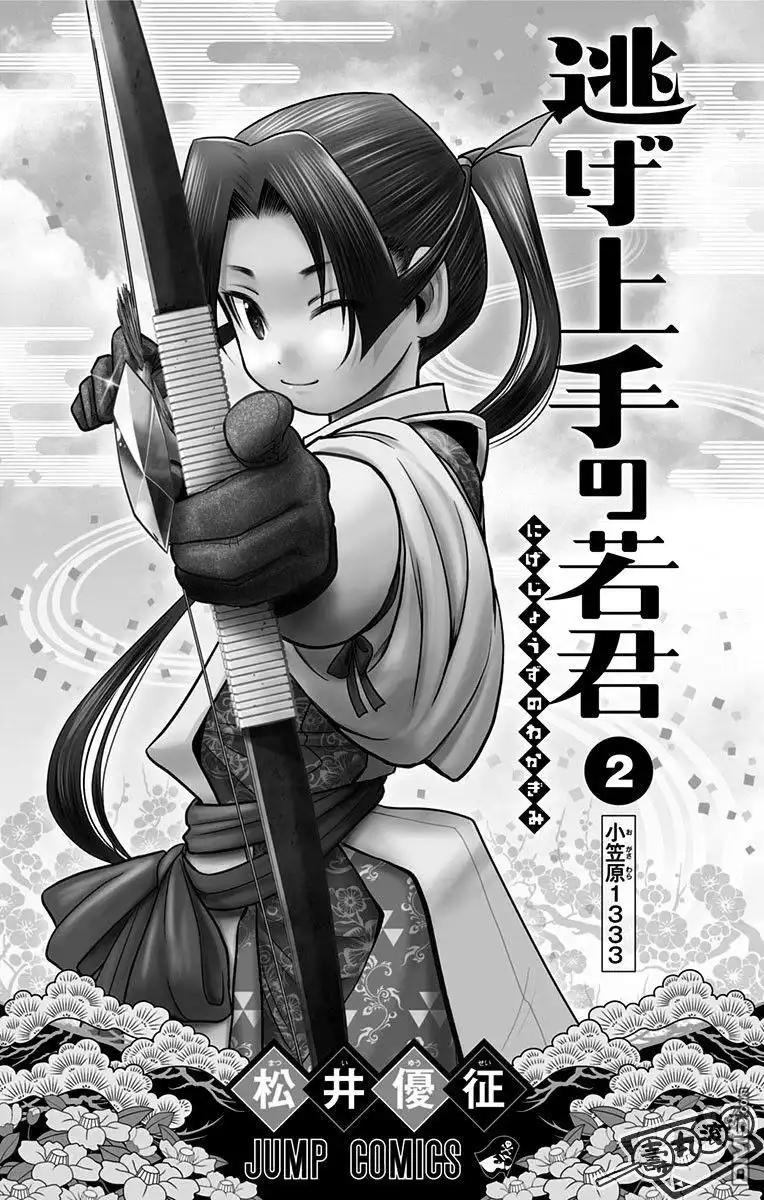 《少主溜得快》第02卷附录 第2页