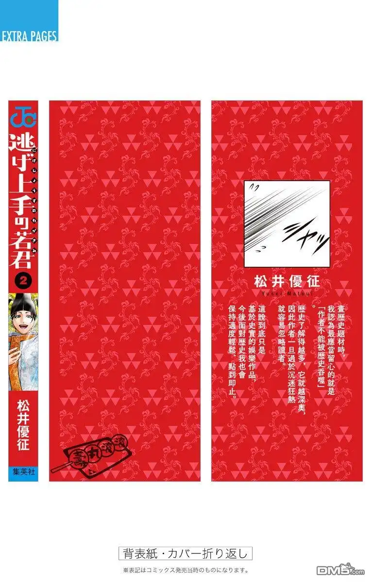 《少主溜得快》第02卷附录 第27页