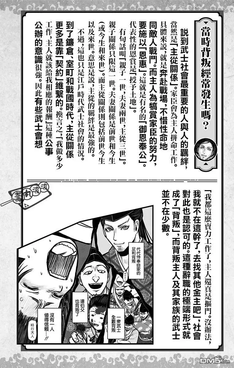 《少主溜得快》第02卷附录 第21页