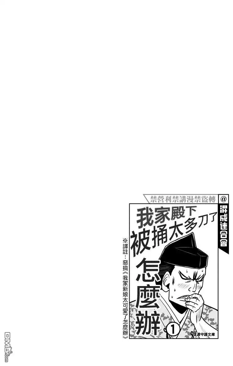 《少主溜得快》第02卷附录 第10页