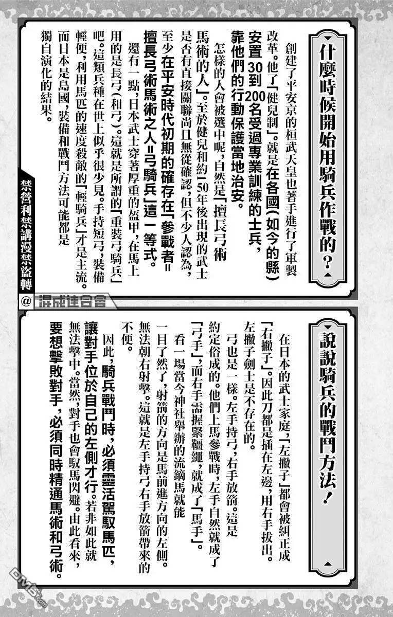 《少主溜得快》第02卷附录 第18页