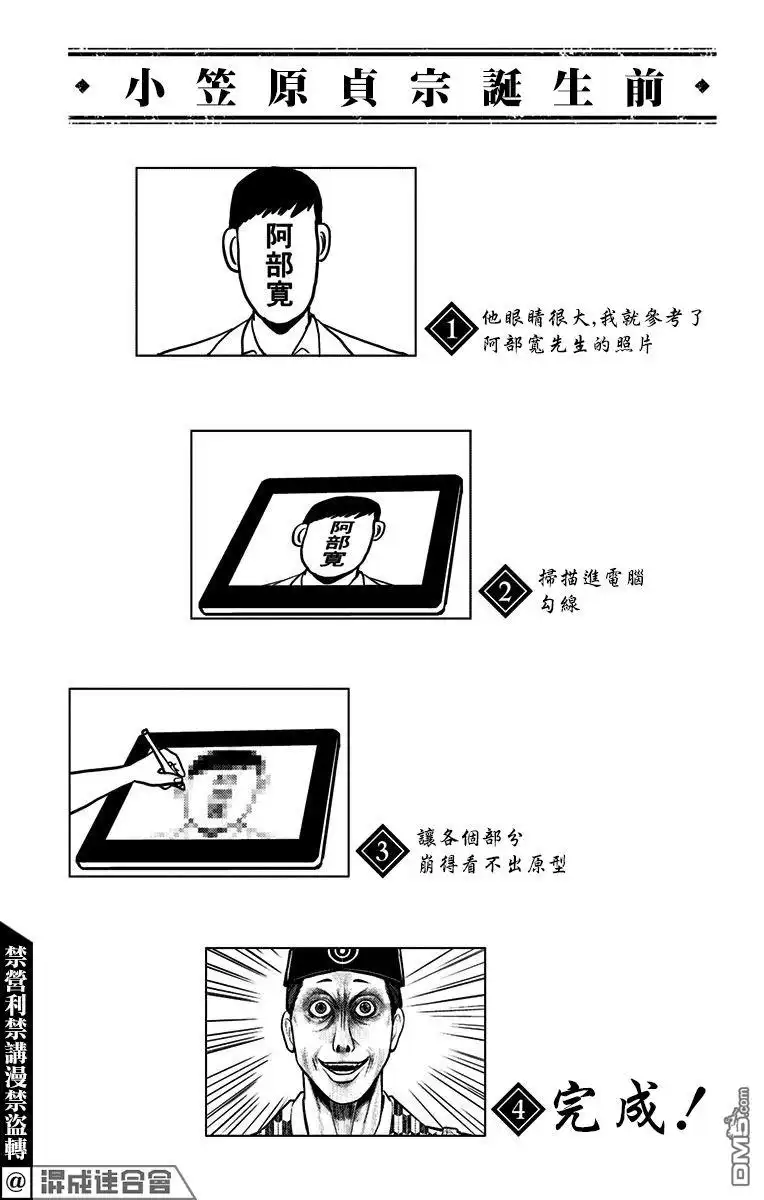 《少主溜得快》第02卷附录 第6页