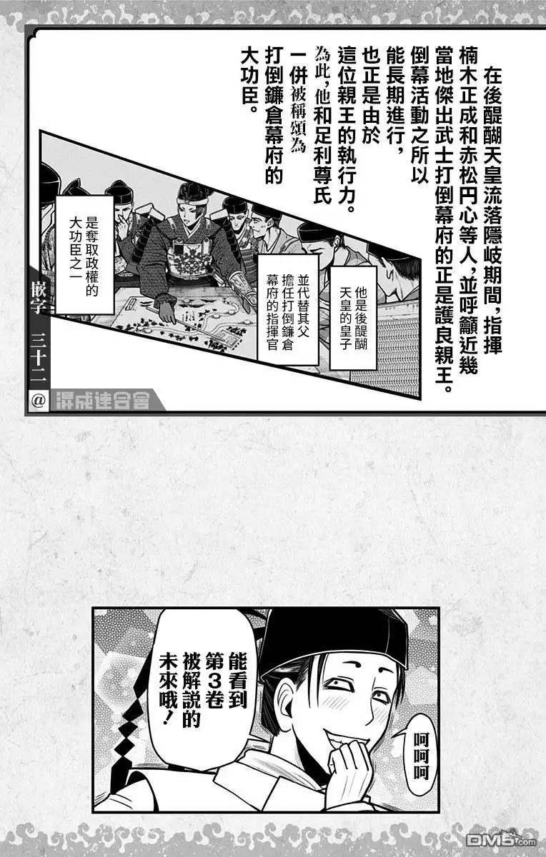 《少主溜得快》第02卷附录 第24页