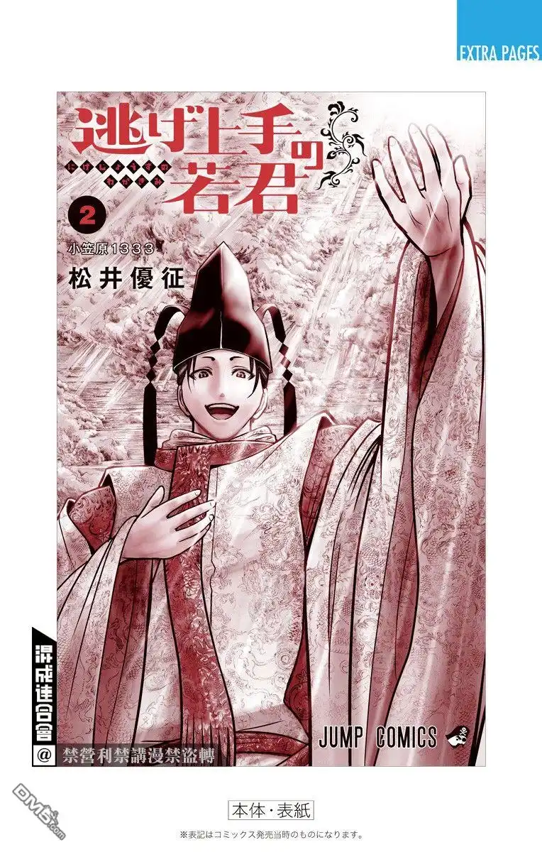 《少主溜得快》第02卷附录 第28页