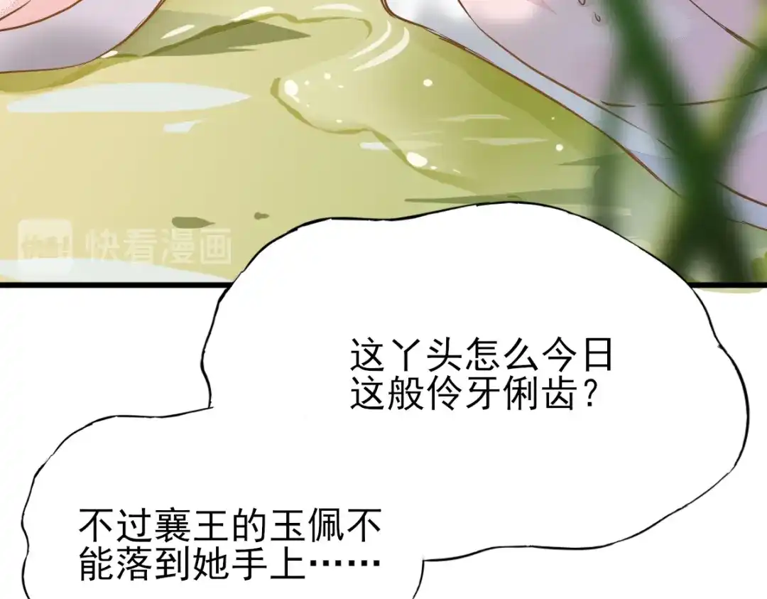 《杀手王妃不好惹》01-我被炸死了？ 第75页