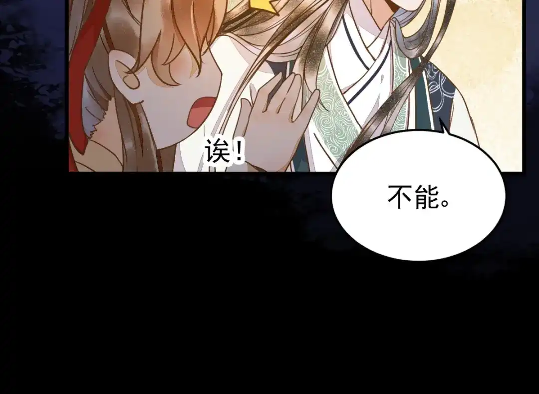《杀手王妃不好惹》10-谋害 第15页
