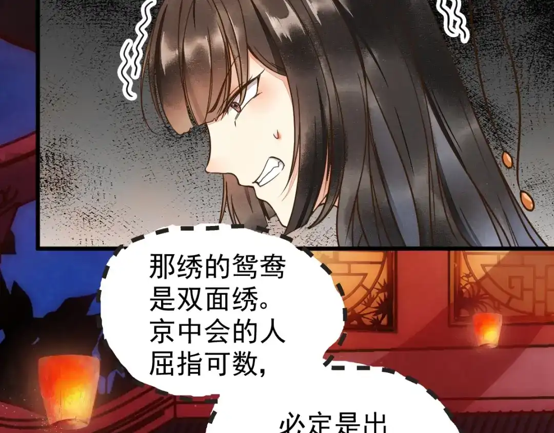 《杀手王妃不好惹》10-谋害 第33页