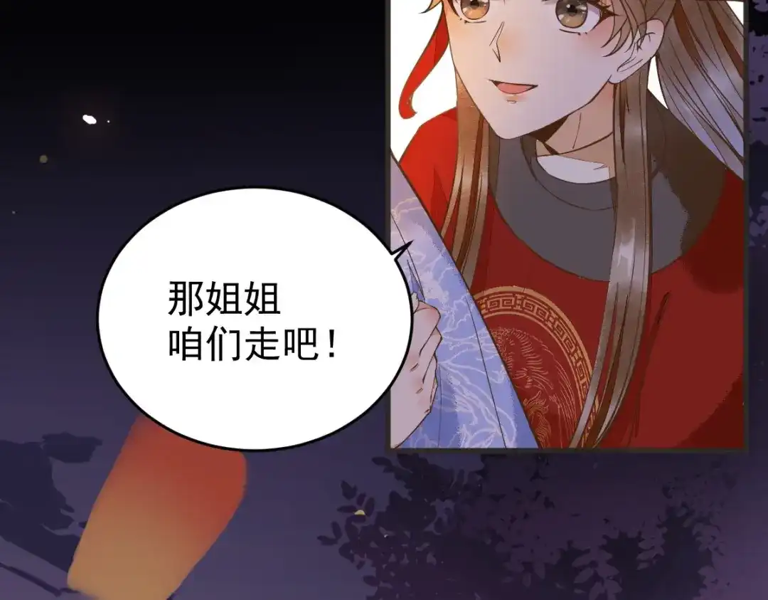 《杀手王妃不好惹》10-谋害 第66页