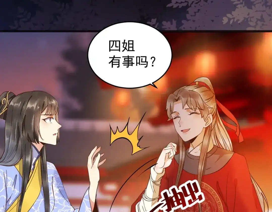 《杀手王妃不好惹》10-谋害 第53页