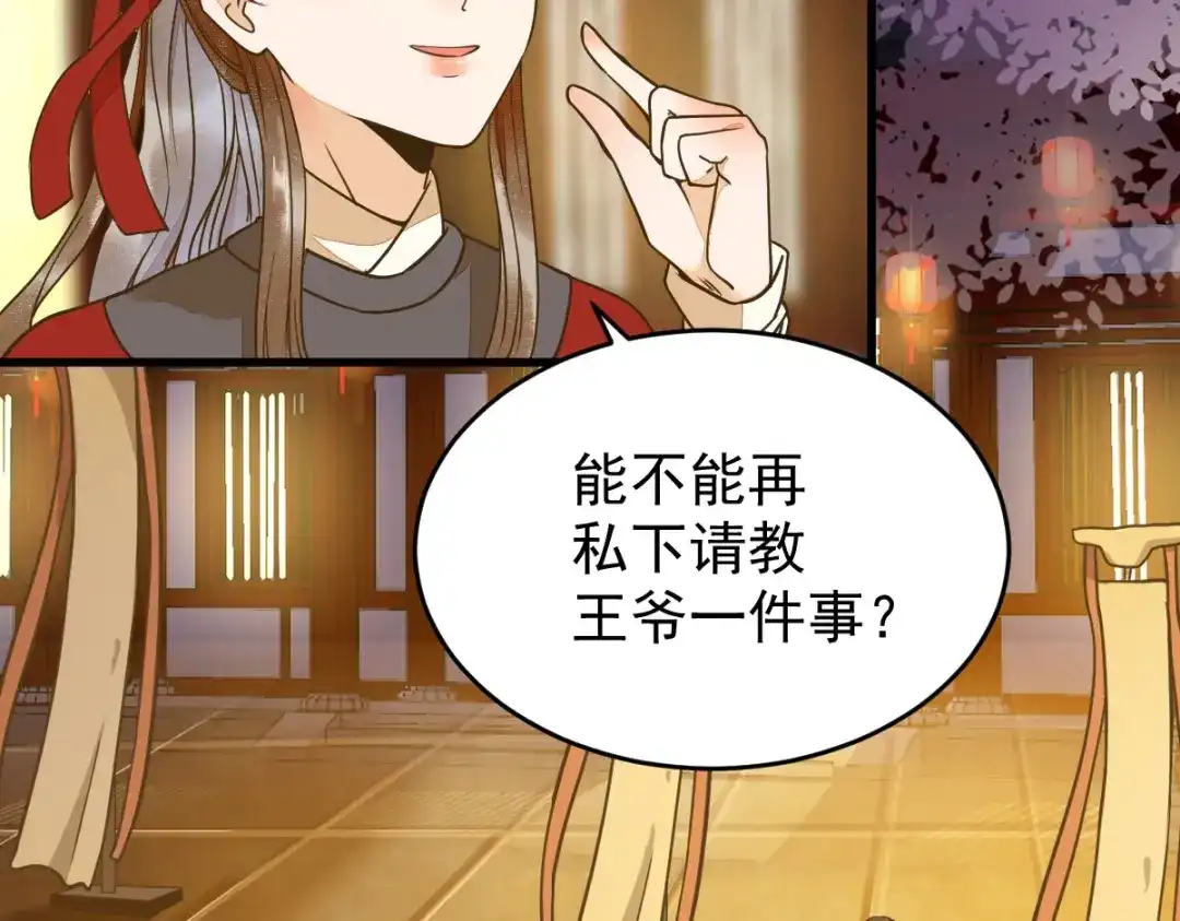 《杀手王妃不好惹》10-谋害 第23页