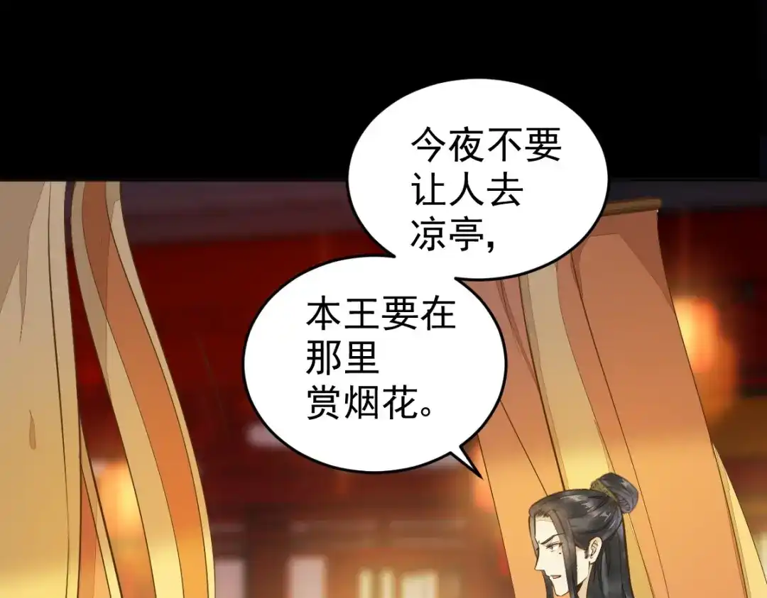 《杀手王妃不好惹》10-谋害 第72页