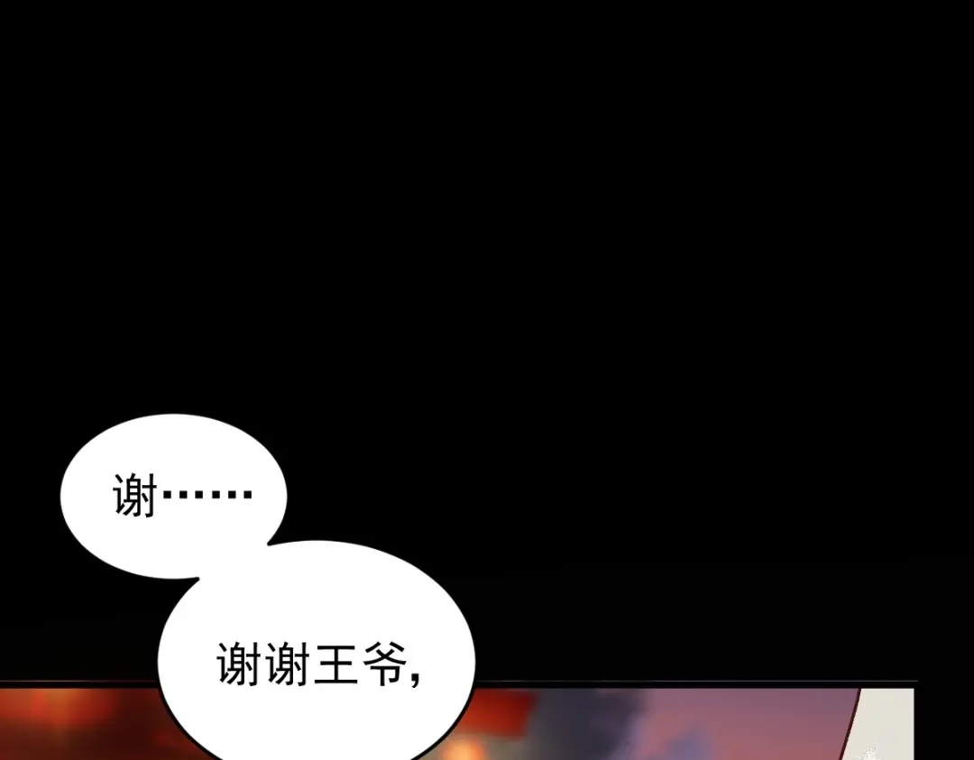《杀手王妃不好惹》10-谋害 第6页