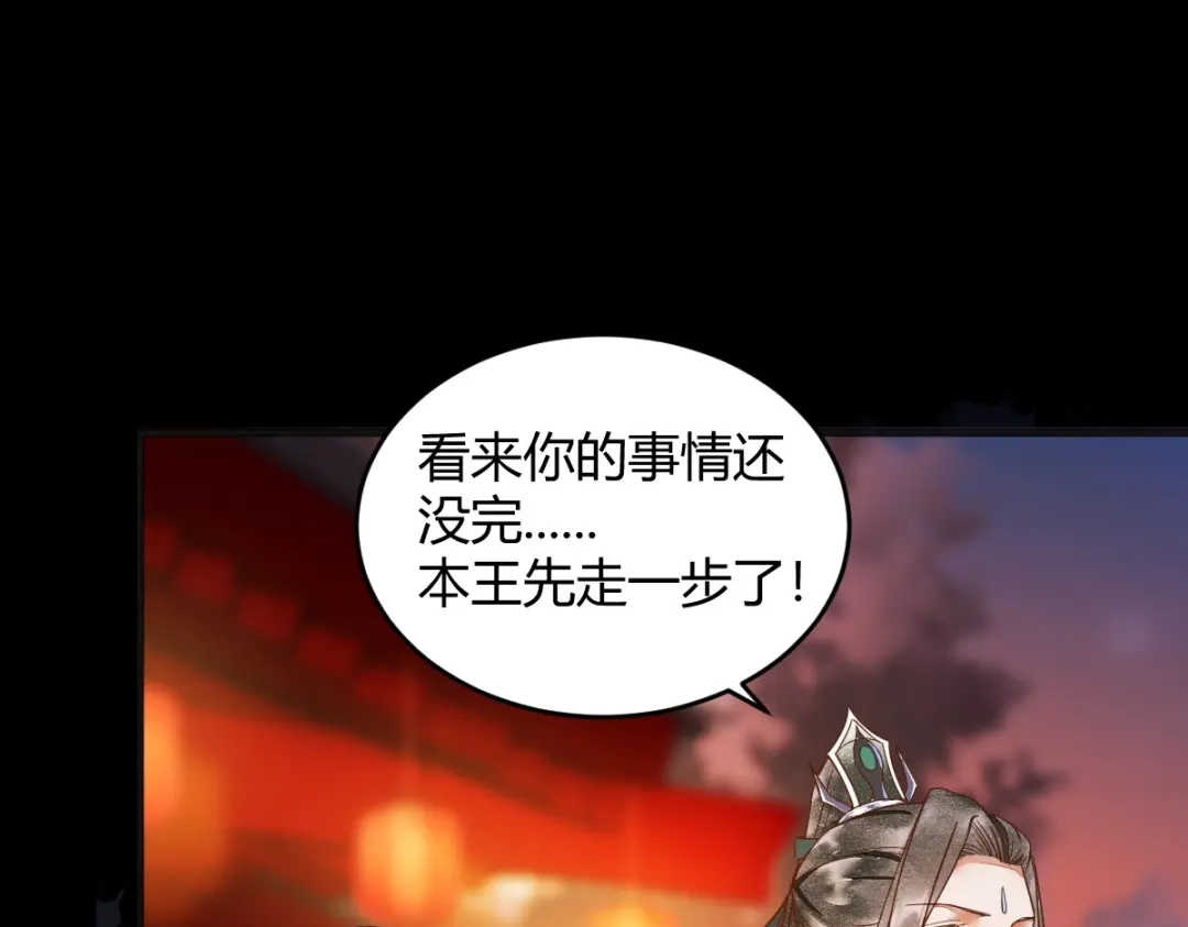 《杀手王妃不好惹》10-谋害 第47页