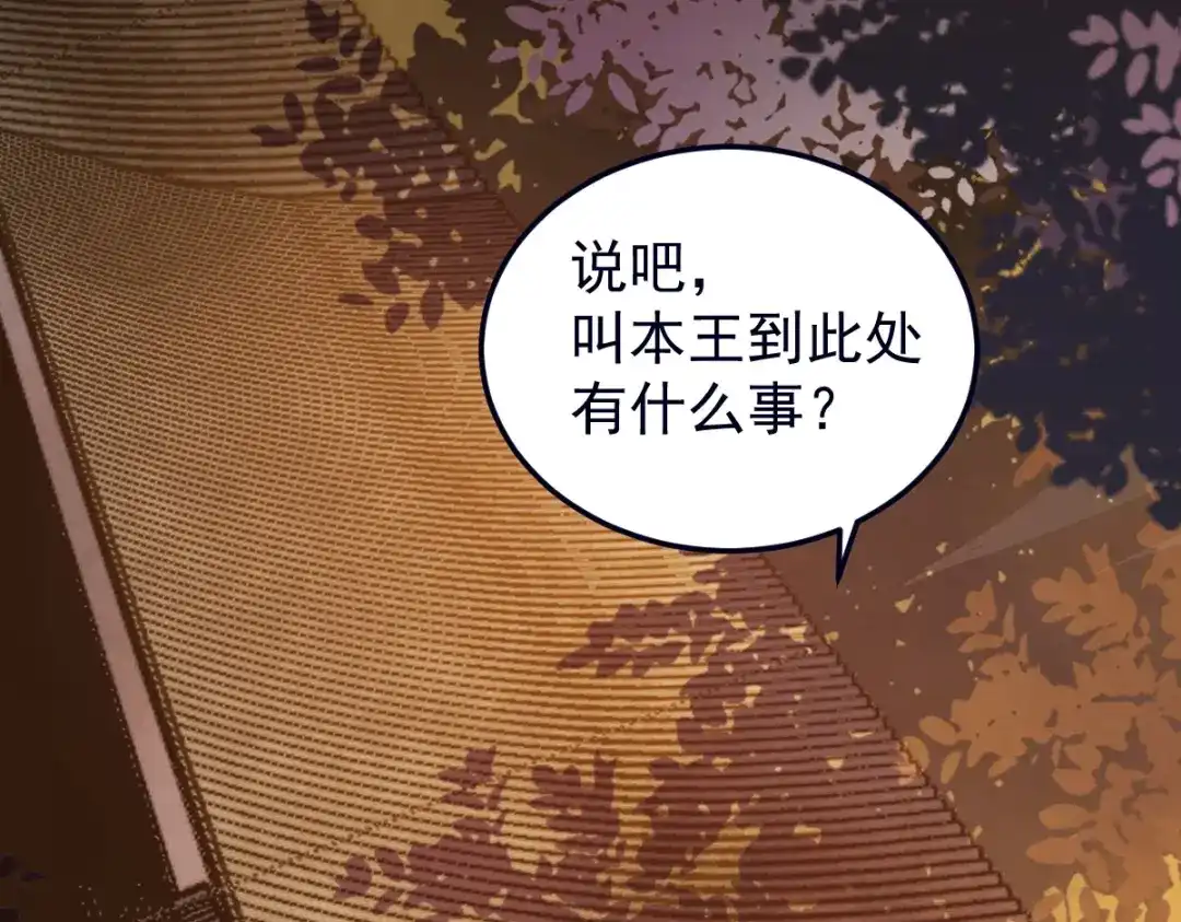 《杀手王妃不好惹》10-谋害 第39页
