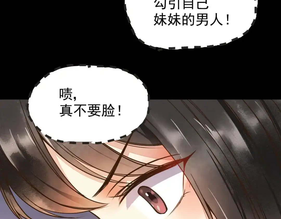 《杀手王妃不好惹》10-谋害 第36页
