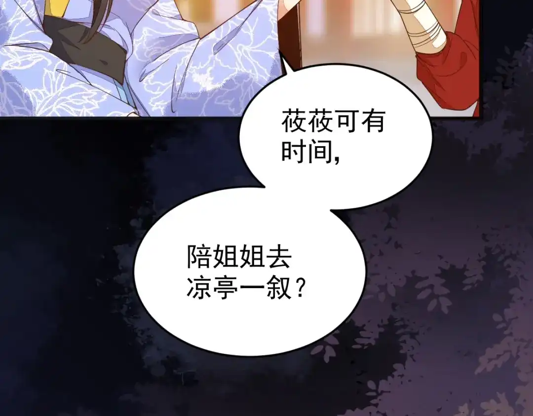 《杀手王妃不好惹》10-谋害 第52页