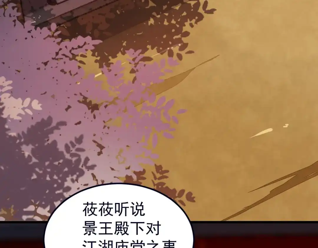 《杀手王妃不好惹》10-谋害 第41页