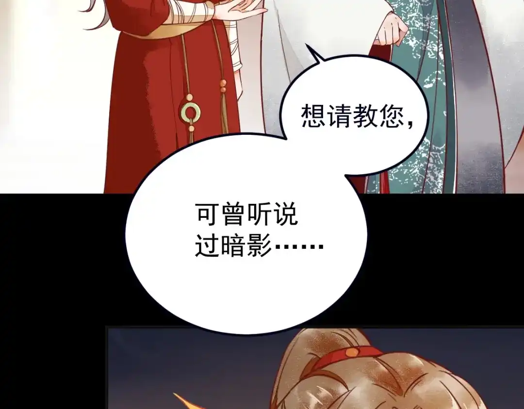 《杀手王妃不好惹》10-谋害 第43页