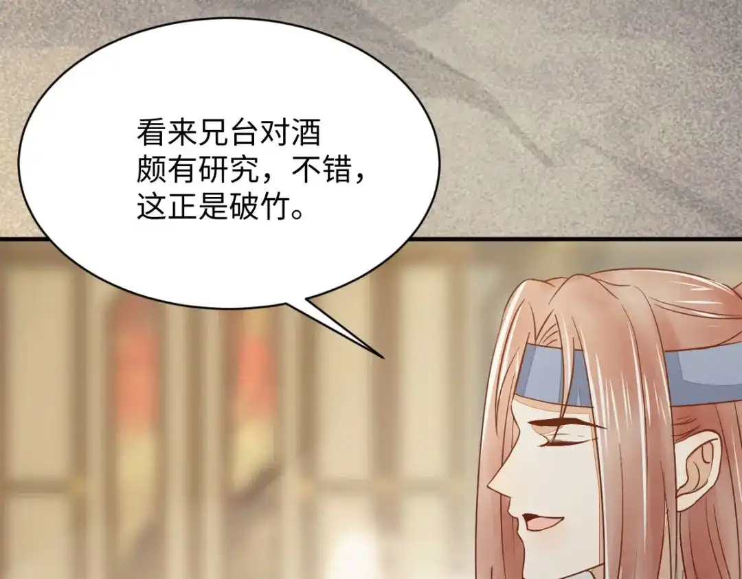 《杀手王妃不好惹》98-酒逢知己千杯少 第112页