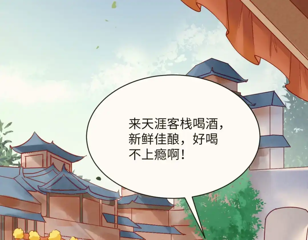 《杀手王妃不好惹》98-酒逢知己千杯少 第15页