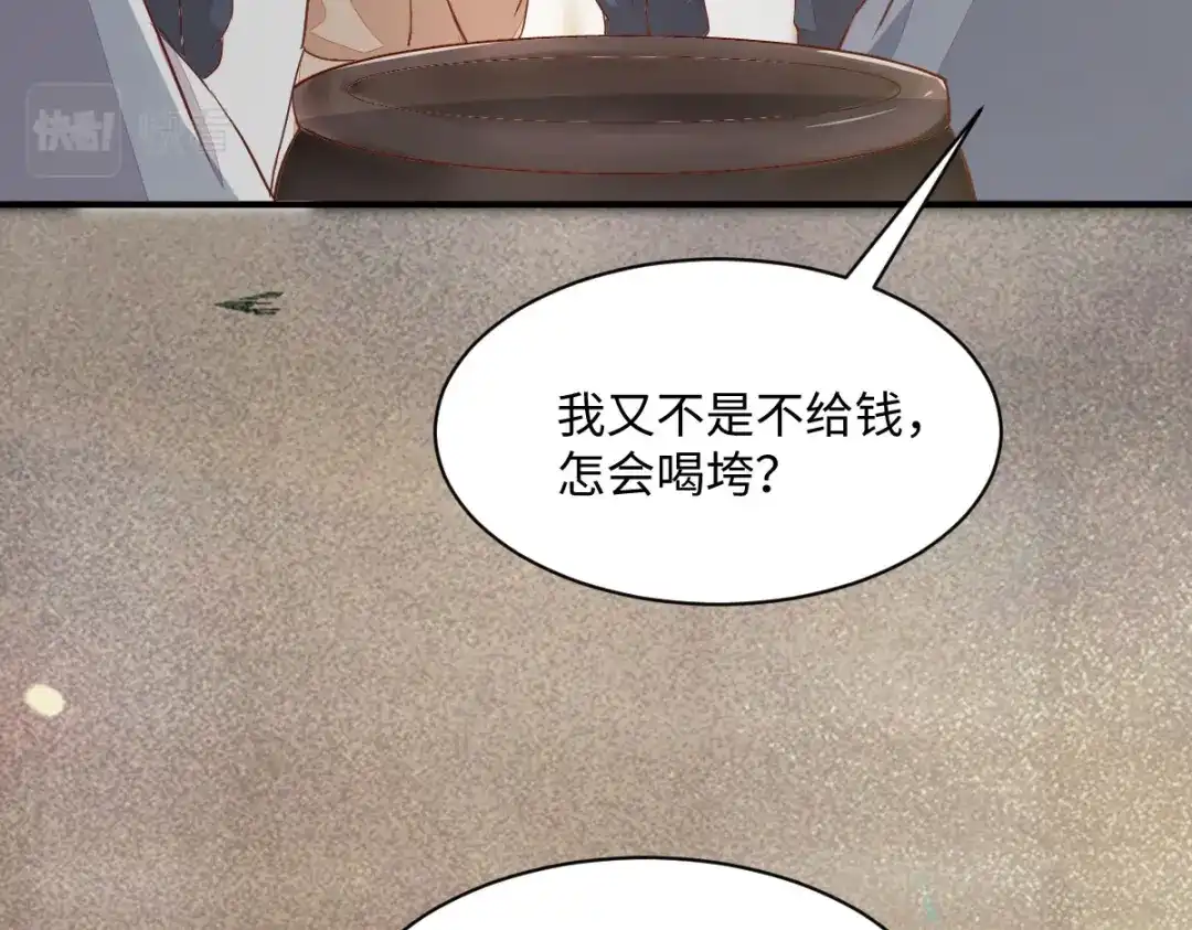 《杀手王妃不好惹》98-酒逢知己千杯少 第107页