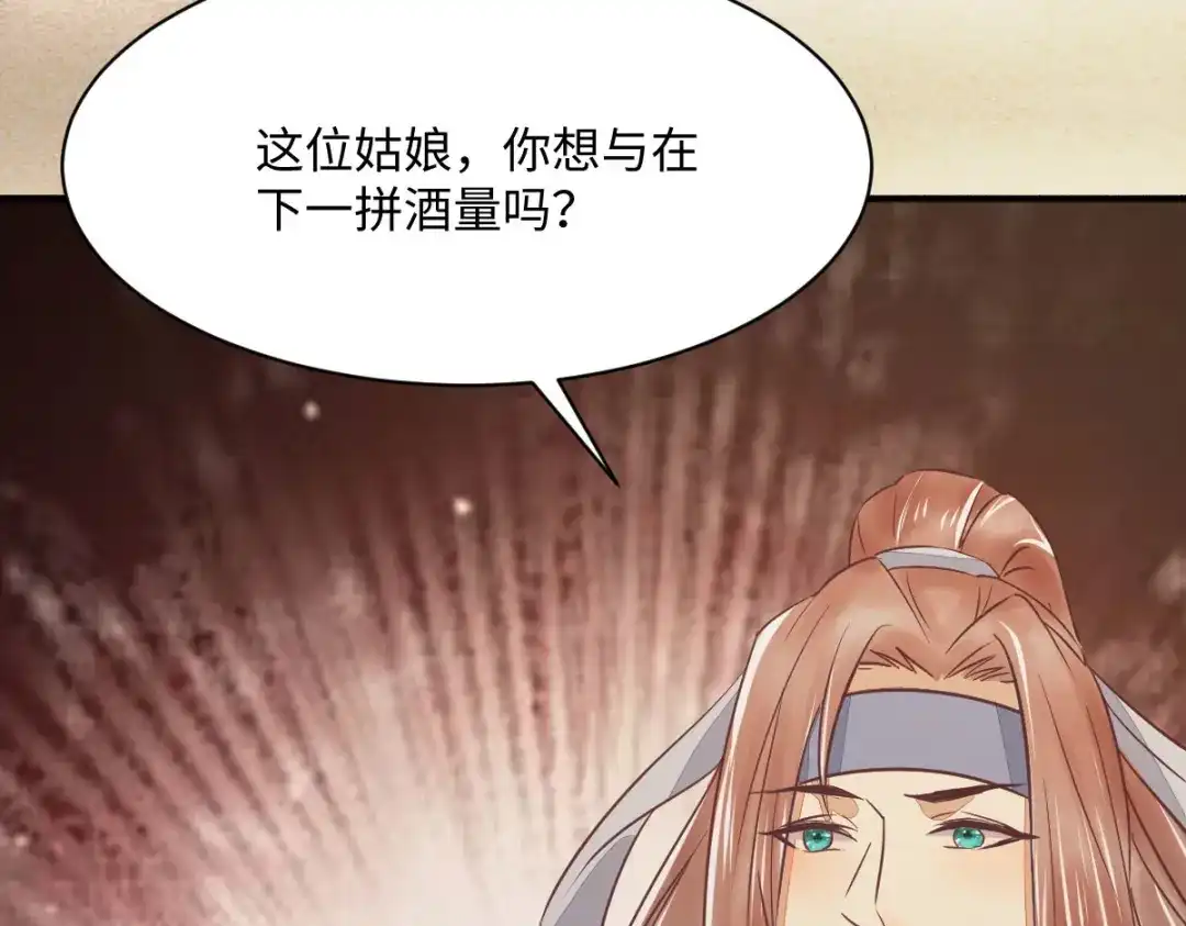 《杀手王妃不好惹》98-酒逢知己千杯少 第79页