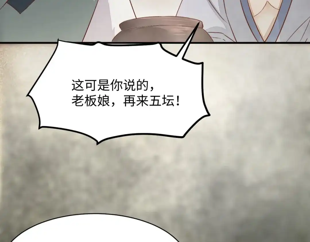 《杀手王妃不好惹》98-酒逢知己千杯少 第104页