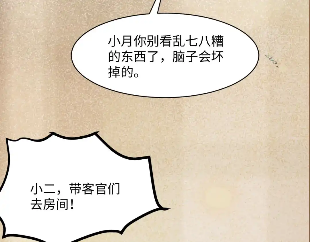 《杀手王妃不好惹》98-酒逢知己千杯少 第52页
