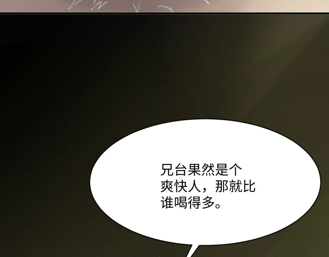 《杀手王妃不好惹》98-酒逢知己千杯少 第97页