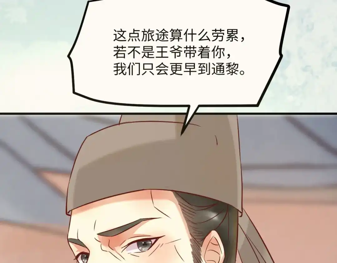 《杀手王妃不好惹》98-酒逢知己千杯少 第39页