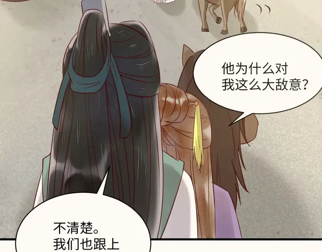 《杀手王妃不好惹》98-酒逢知己千杯少 第44页