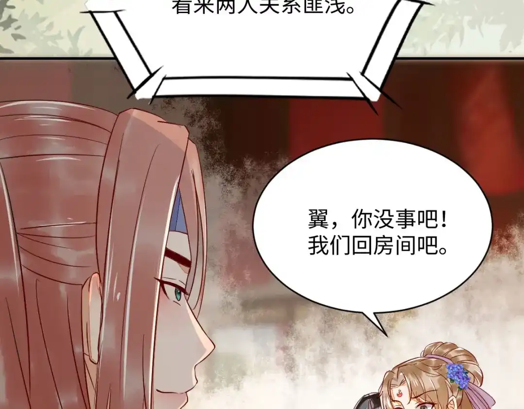 《杀手王妃不好惹》99-心动一刻 第43页