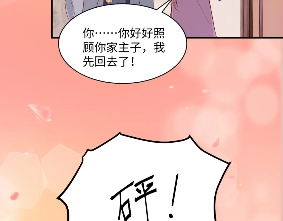 《杀手王妃不好惹》99-心动一刻 第97页