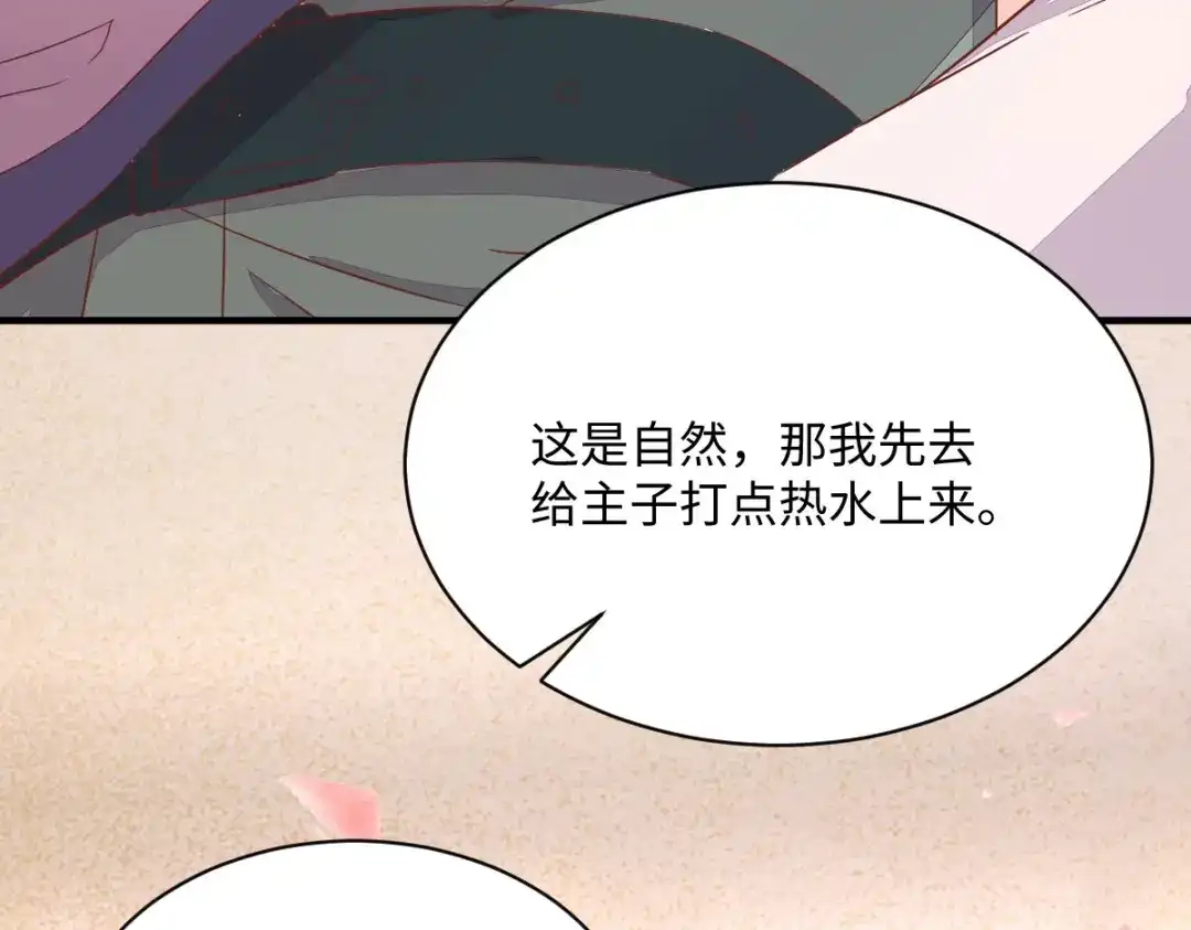 《杀手王妃不好惹》99-心动一刻 第70页
