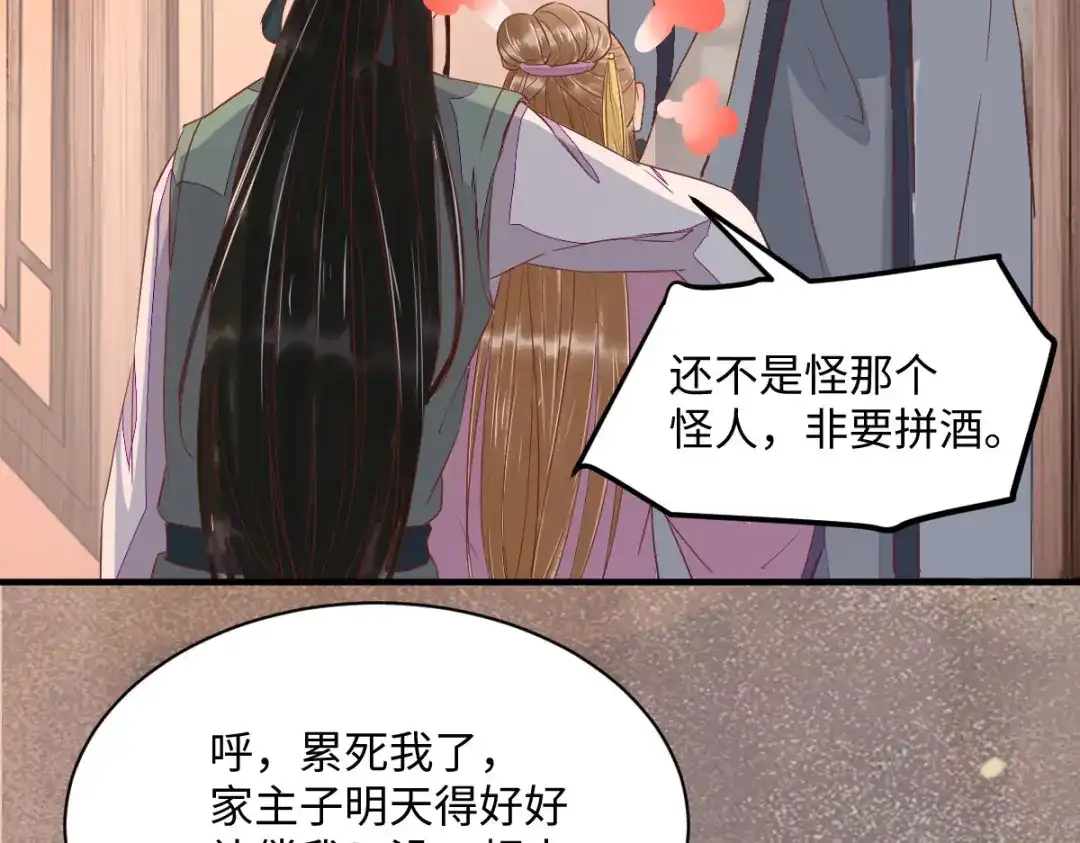 《杀手王妃不好惹》99-心动一刻 第67页