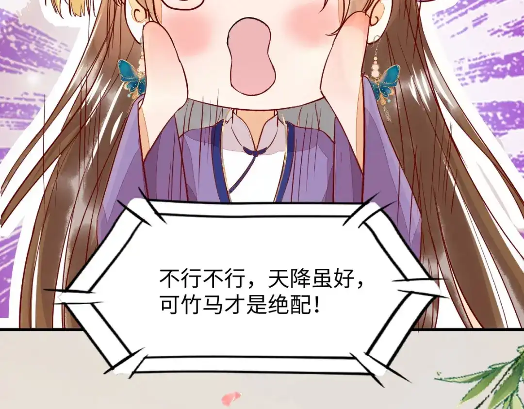 《杀手王妃不好惹》100-竹马vs天降 第87页