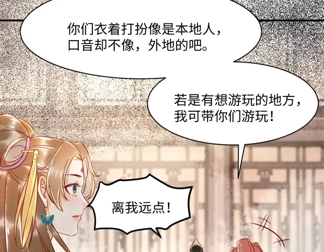 《杀手王妃不好惹》100-竹马vs天降 第72页