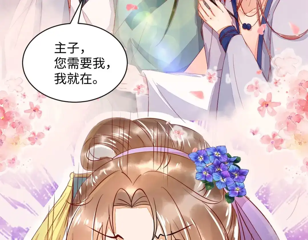 《杀手王妃不好惹》100-竹马vs天降 第85页