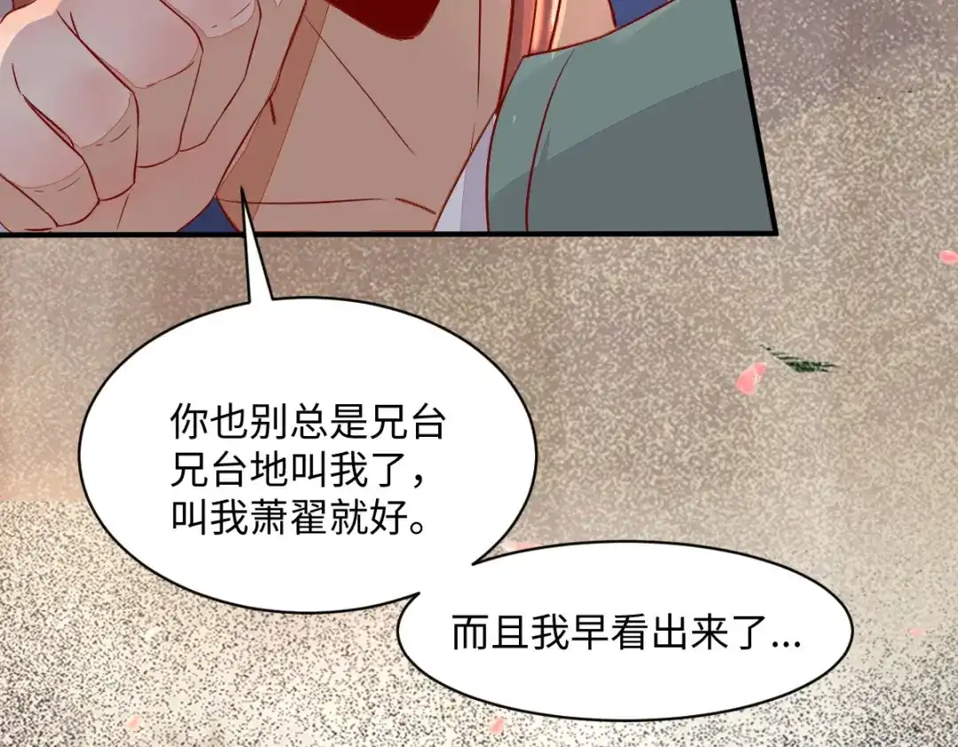 《杀手王妃不好惹》100-竹马vs天降 第70页