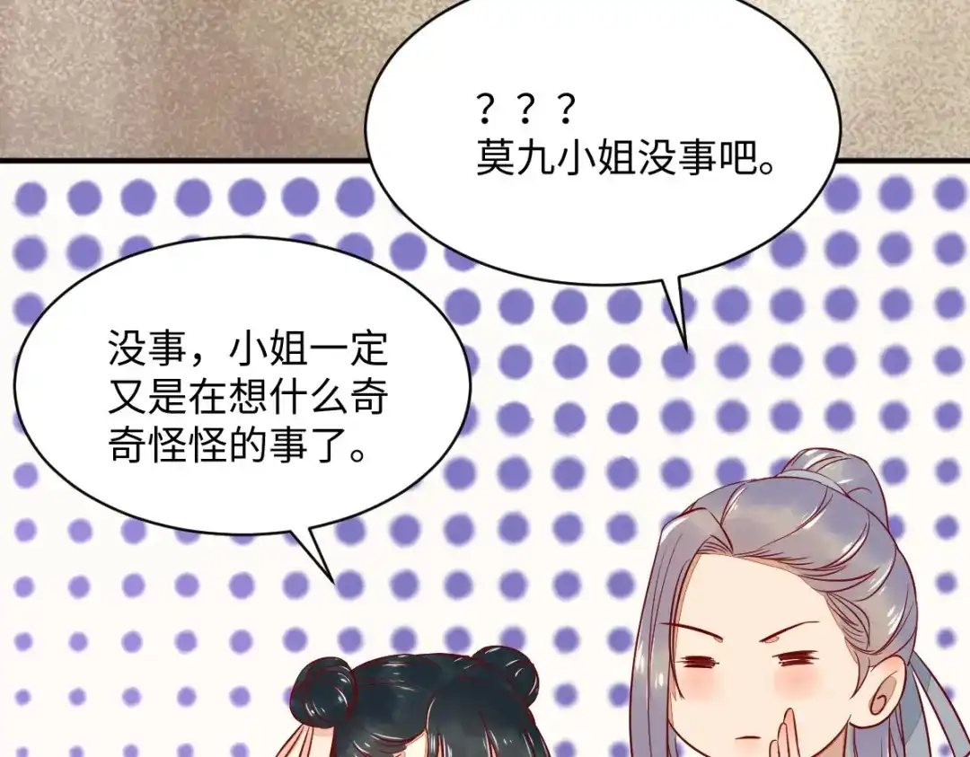 《杀手王妃不好惹》100-竹马vs天降 第79页