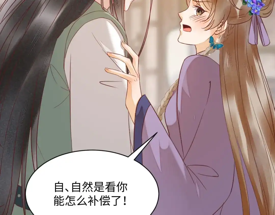 《杀手王妃不好惹》100-竹马vs天降 第43页