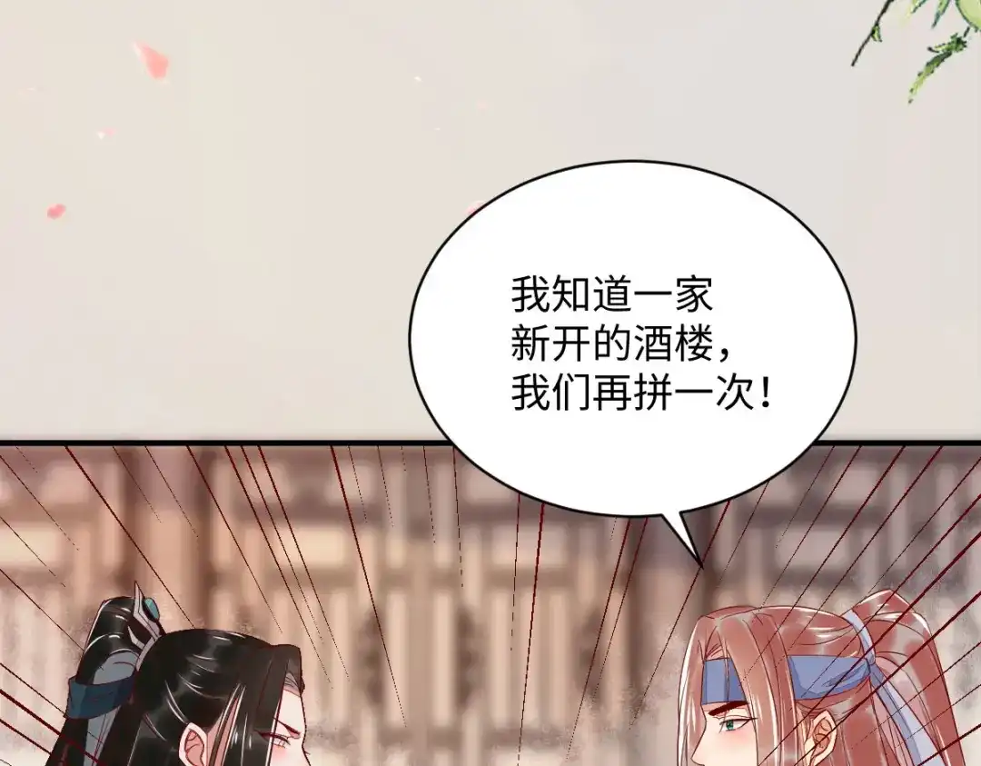 《杀手王妃不好惹》100-竹马vs天降 第88页