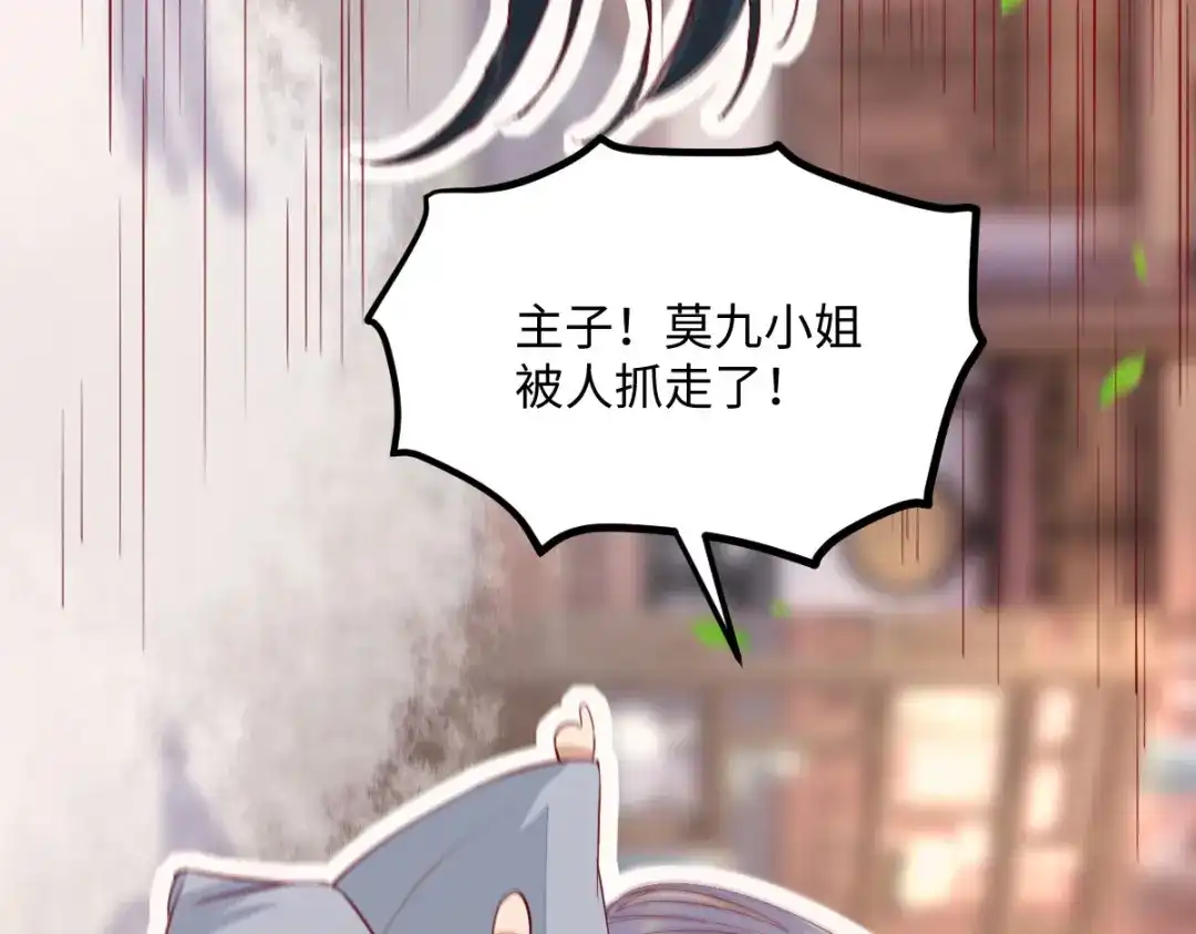 《杀手王妃不好惹》100-竹马vs天降 第111页