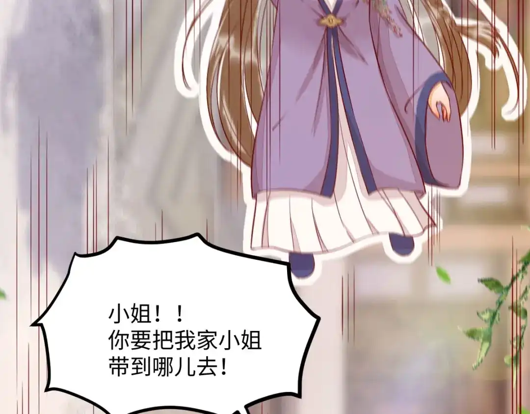 《杀手王妃不好惹》100-竹马vs天降 第108页