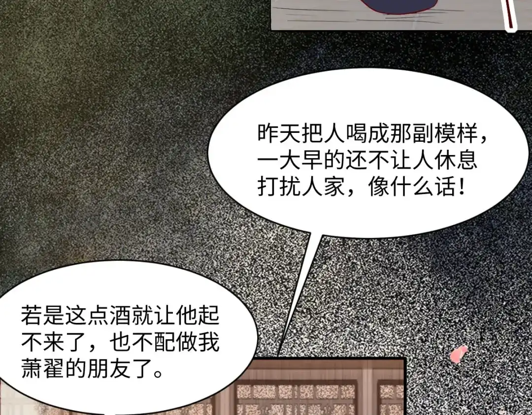 《杀手王妃不好惹》100-竹马vs天降 第58页
