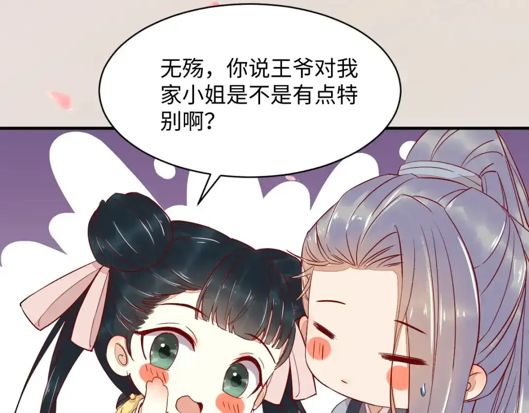 《杀手王妃不好惹》100-竹马vs天降 第45页