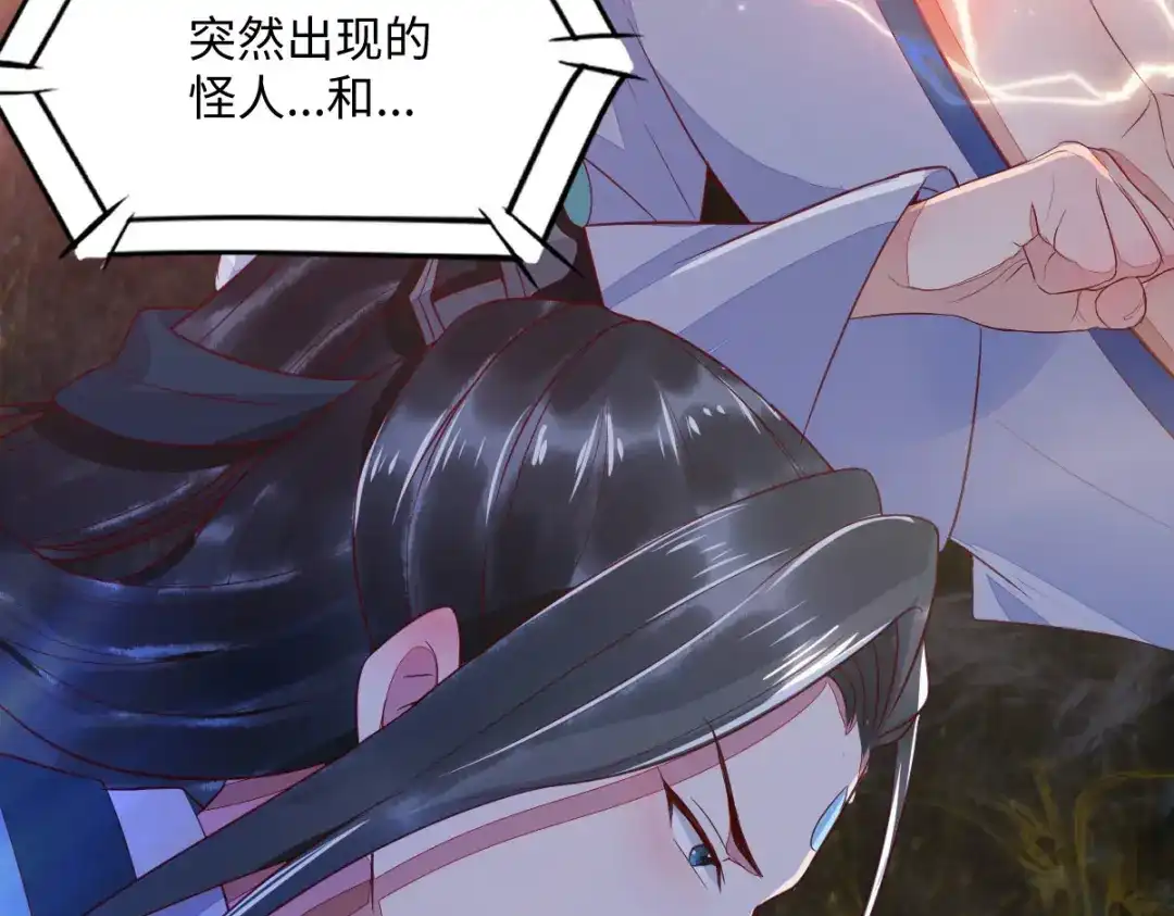 《杀手王妃不好惹》101-追杀 第117页