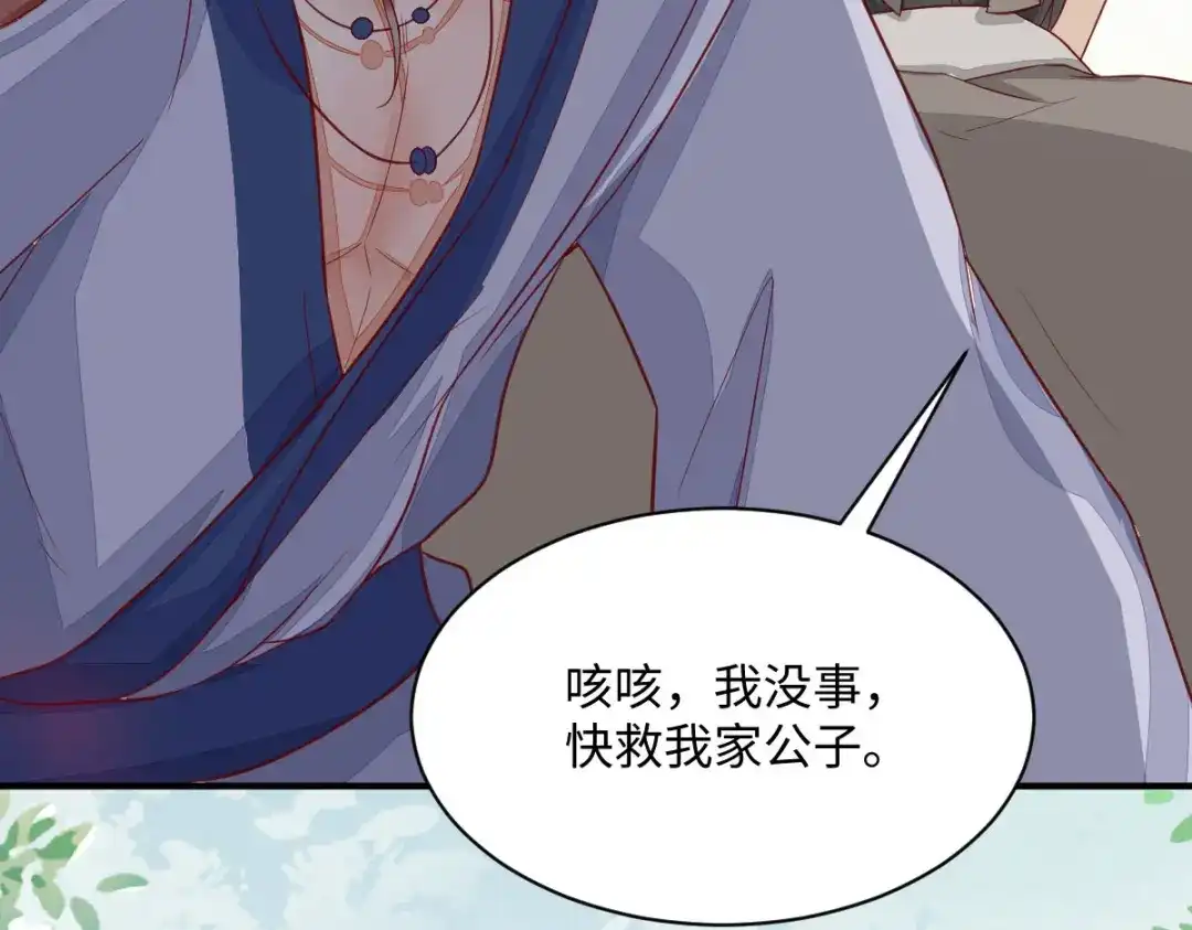 《杀手王妃不好惹》101-追杀 第110页