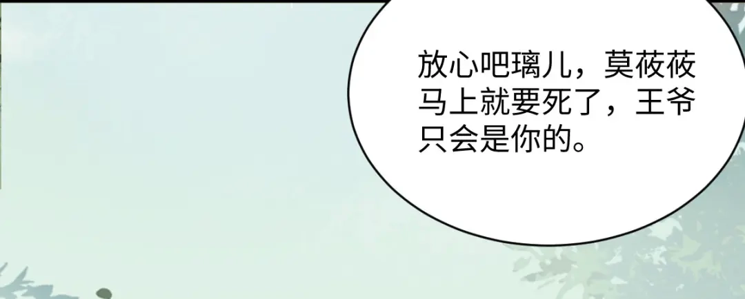 《杀手王妃不好惹》101-追杀 第130页