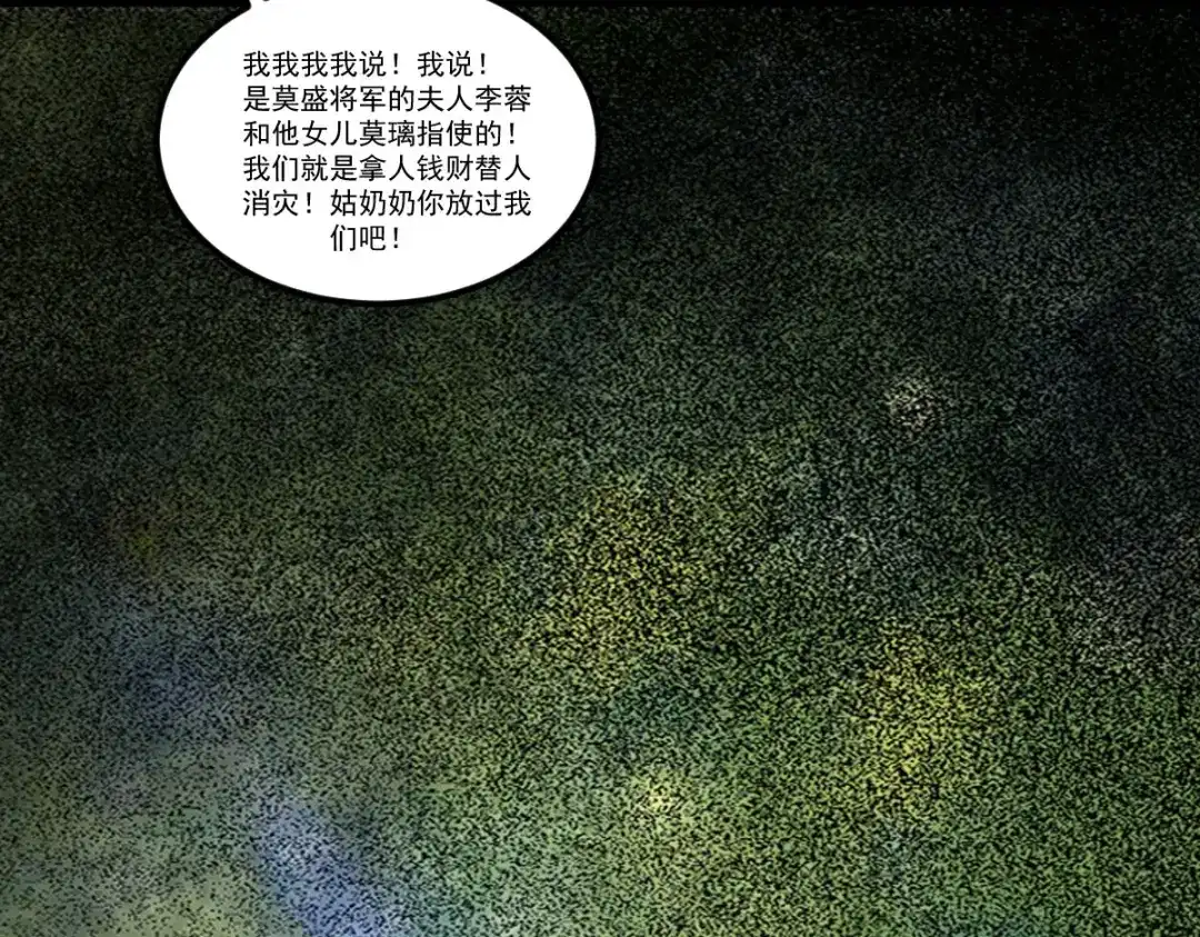 《杀手王妃不好惹》102-斩草除根 第66页